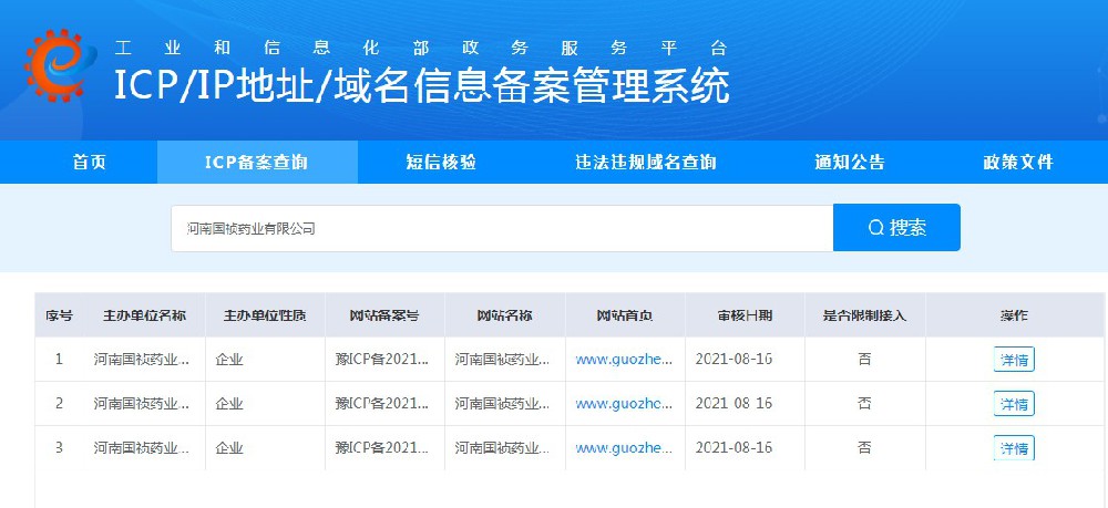熱烈祝賀國禎藥業(yè)企業(yè)網(wǎng)站建設完成