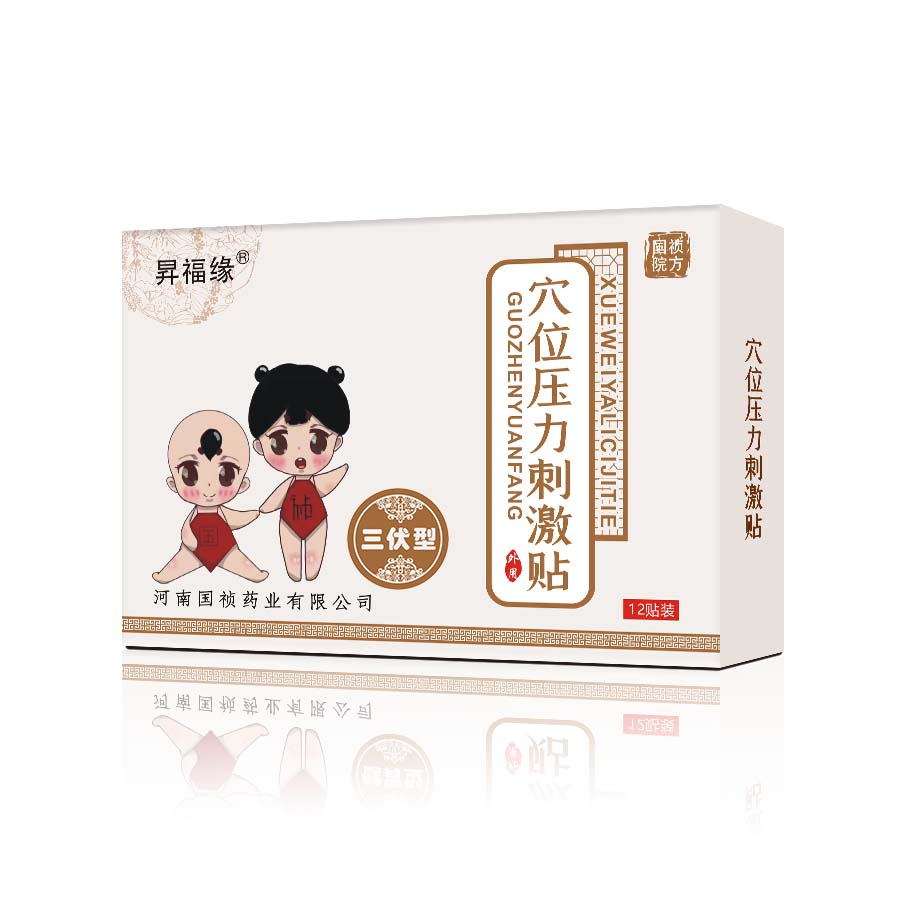 三伏貼——冬病夏治 正當其時(shí)