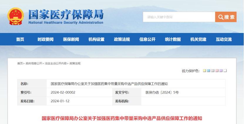 國家醫保局發(fā)布，耗材集采最新要求